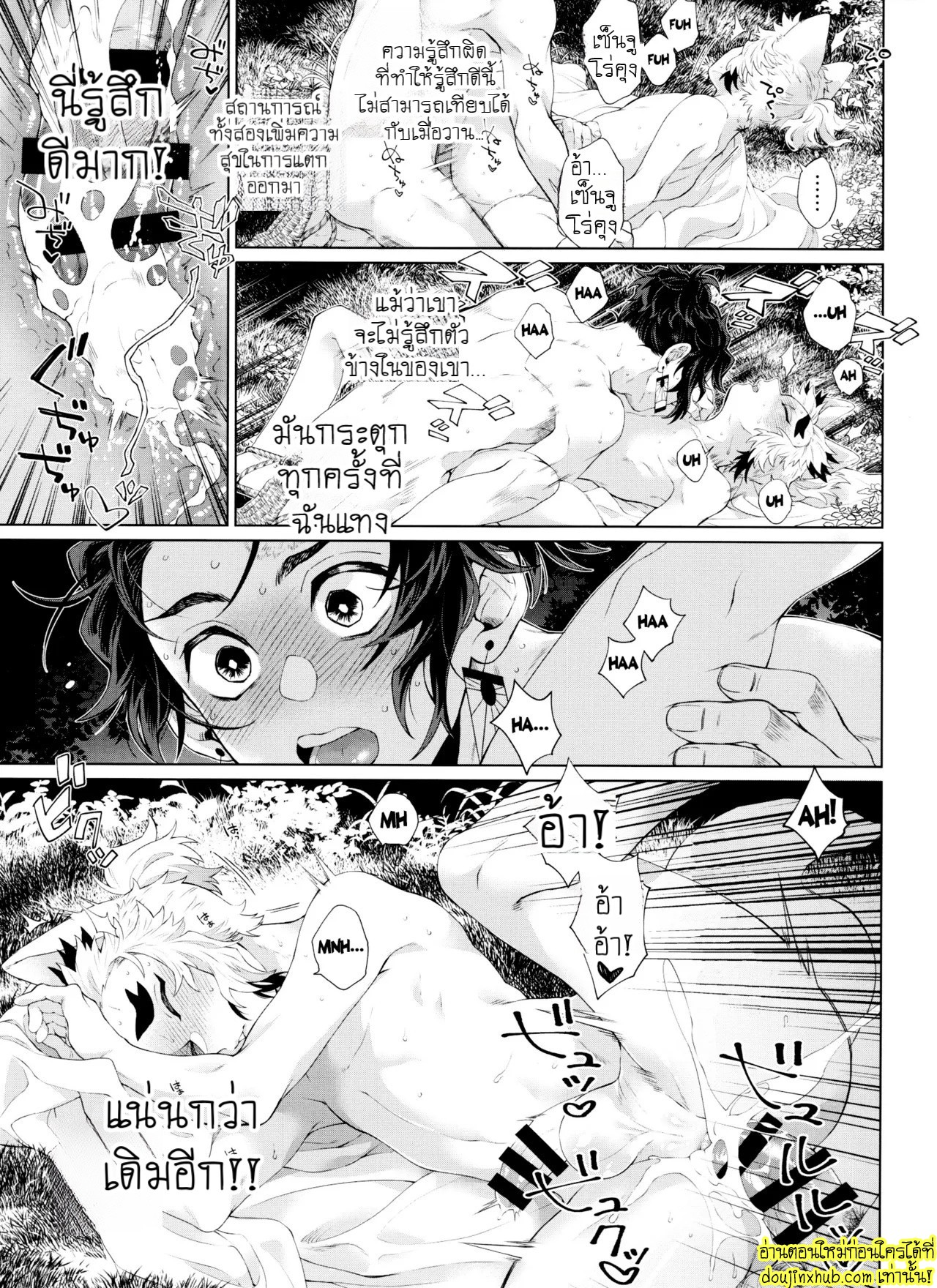 พันธะรักจิ้งจอกสาว 2-31